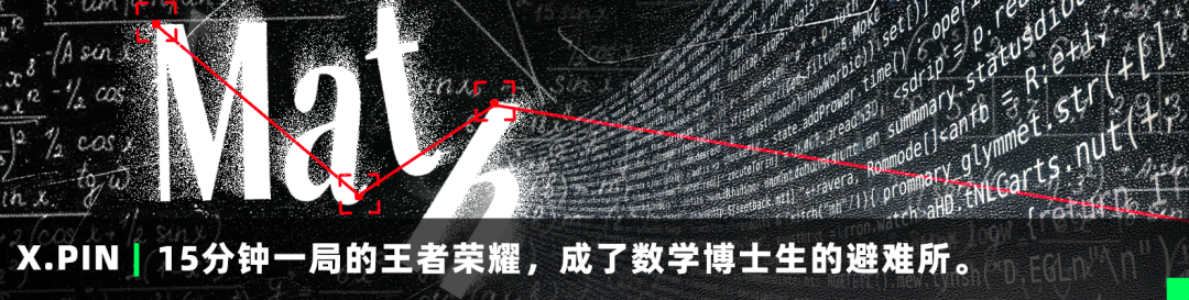 15分钟一局的王者荣耀，成了数学博士生的避难所