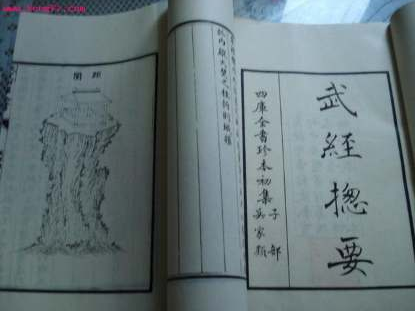 图11. 《武经总要》