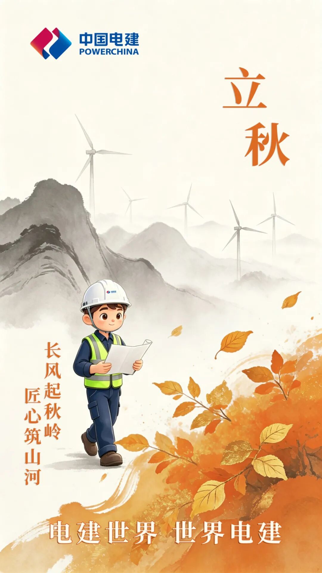 立秋丨长风起秋岭，匠心筑山河.jpg
