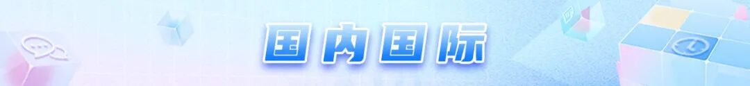 4、国内国际.jpg