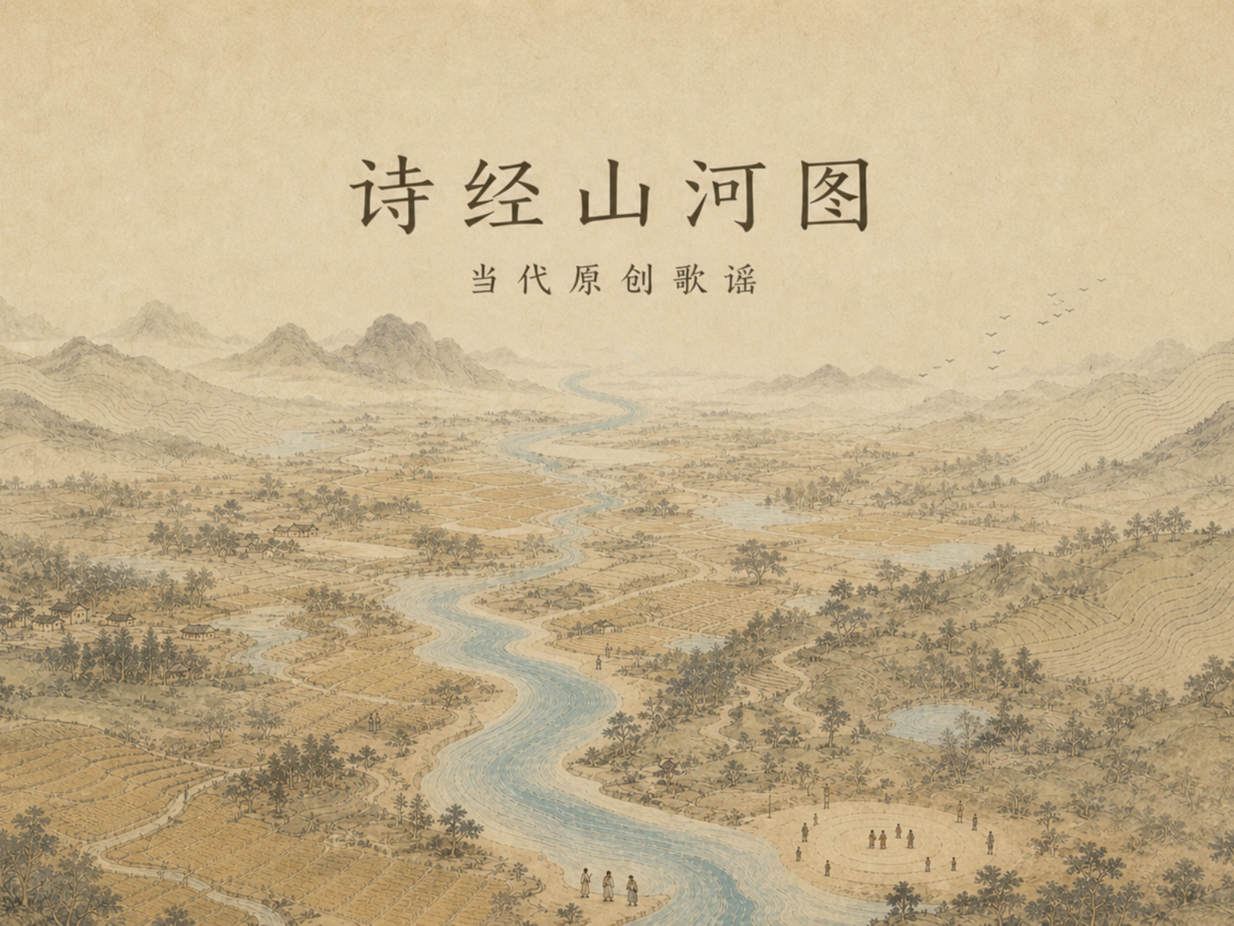 App+1 | 诗经山河图:我用 AI 做了一张《诗经》地图