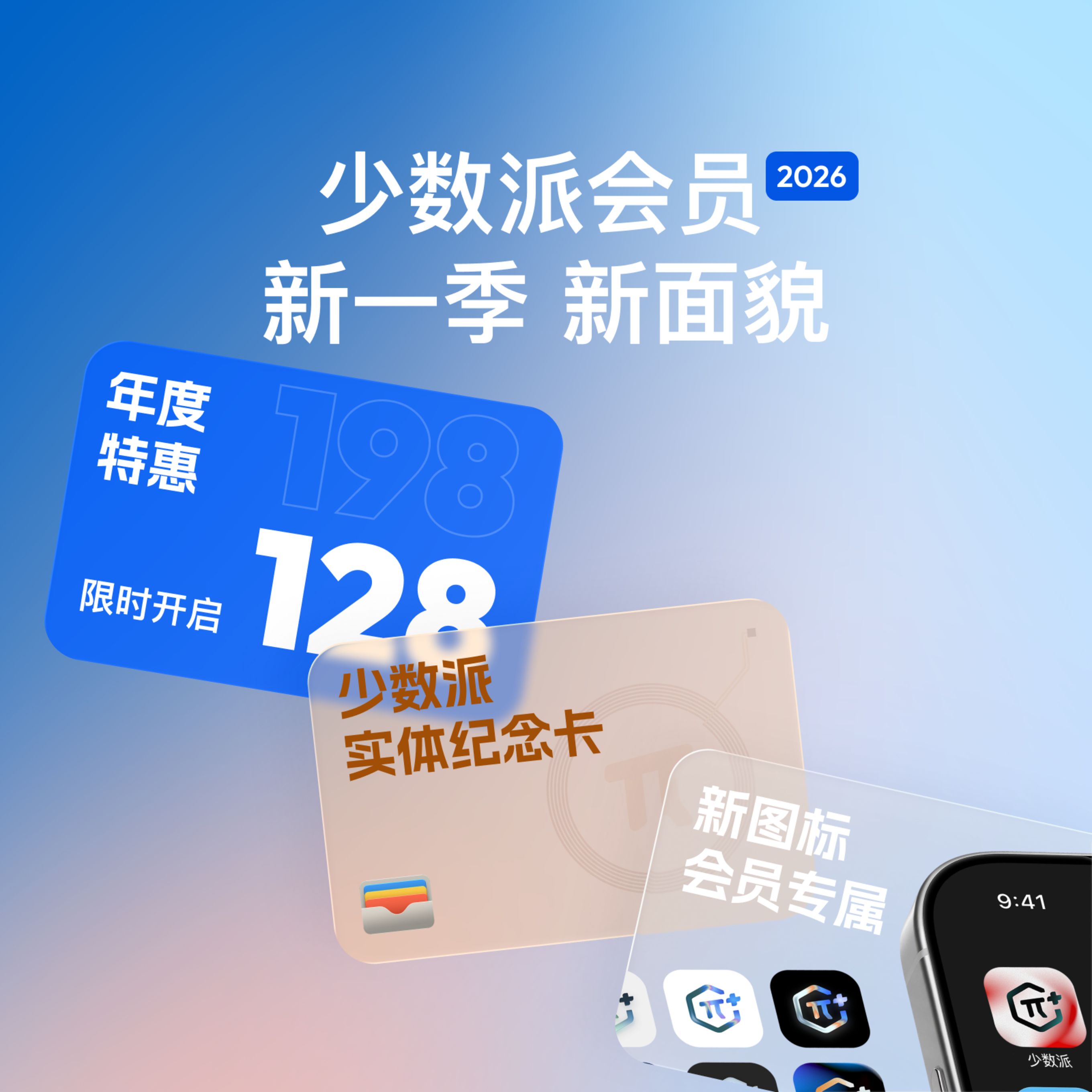 少数派会员年度更新:把共同的热爱随身携带