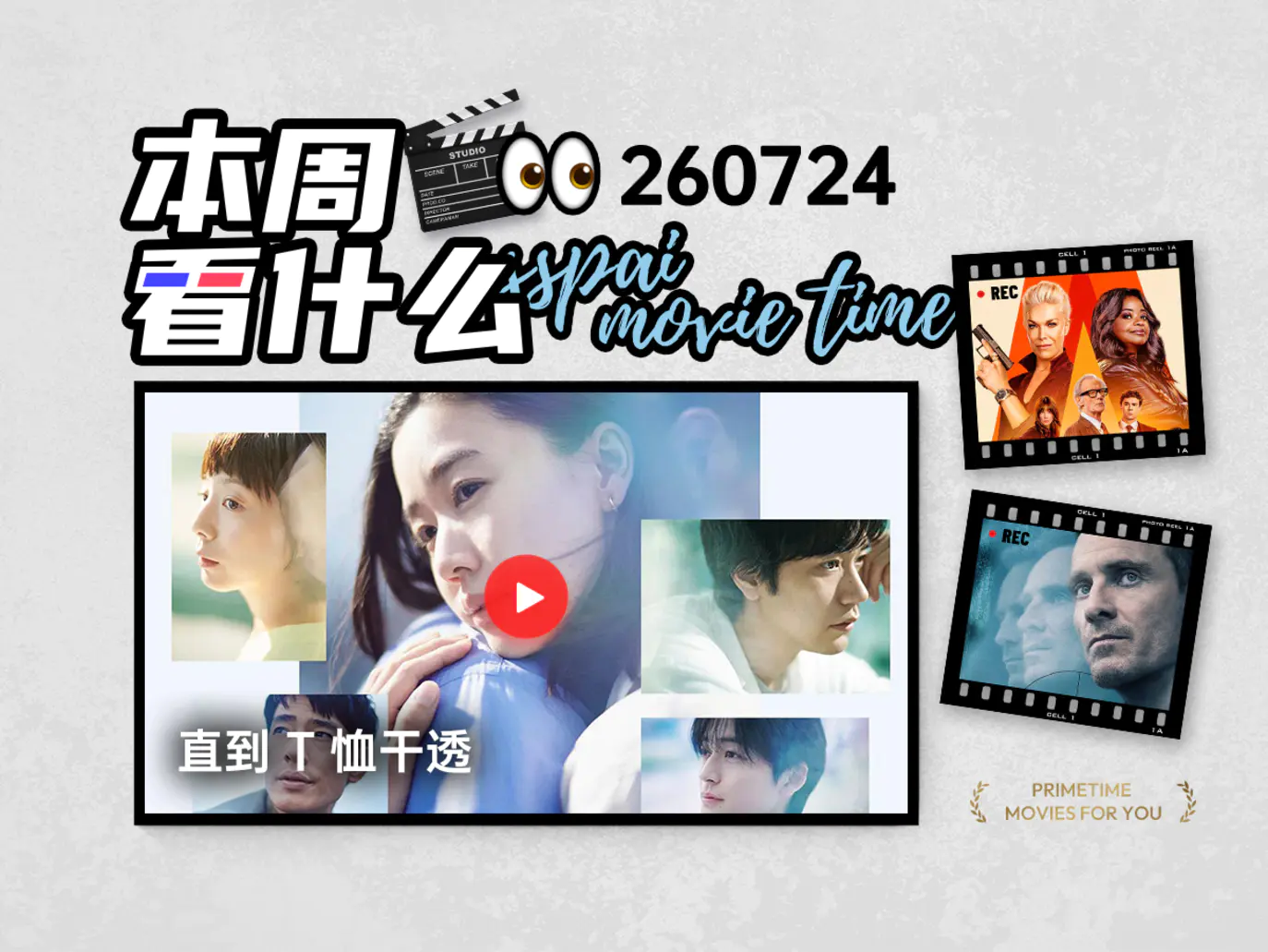 本周看什么 | 最近值得一看的 13 部作品